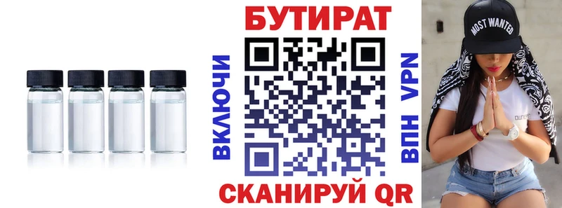 Бутират вода  даркнет сайт  Боровск 